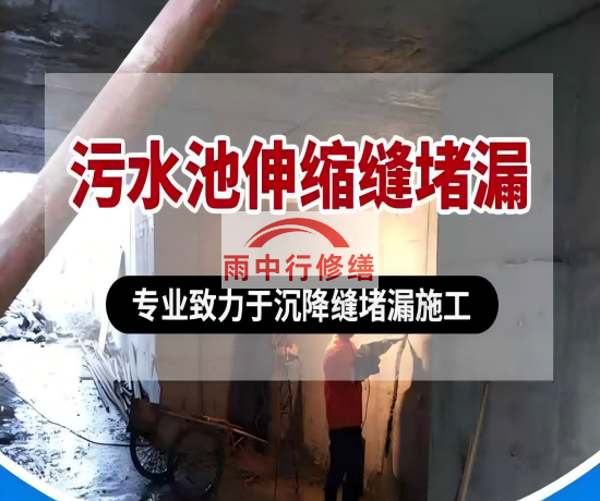 武汉大吉铁塔污水池（沉淀池）堵漏案例